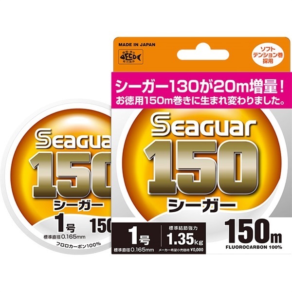 シーガー150